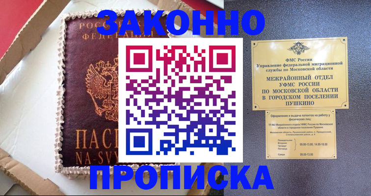 временная регистрация для всех в Кондрово