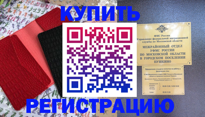 временная регистрация адрес в Кондрово